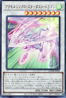 スターダスト・ドラゴン | スーパー | ドラゴンスター | 遊戯王