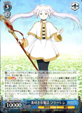 一番好きな魔法 フリーレン(SSP/サイン)(SFN/S108-074SSP) | SSP