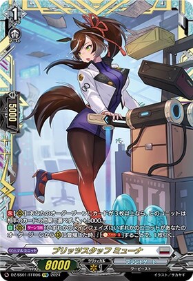 ブリッツスタッフ ミューナ(PR)(D-PR/557) | プロモ | ドラゴンスター