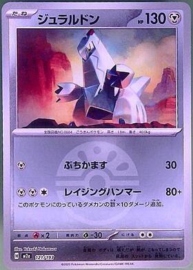 ジュラルドン(195/SV-P) | プロモ | ドラゴンスター | ポケモンカード