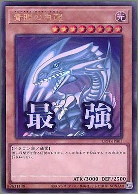 青眼の白龍(LPST)【最強】 | シークレット | ドラゴンスター | 遊戯王