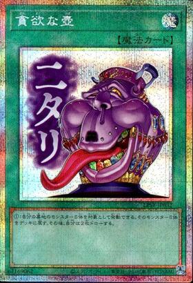 貪欲な壺(高価N) | ノーマル/レア | ドラゴンスター | 遊戯王