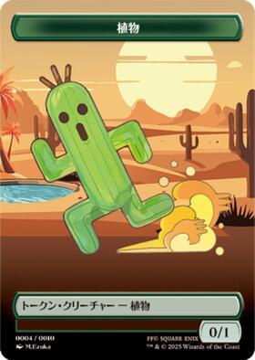 PRM)植物(0004)(プラトークン)(FF)/PLANT(TOKEN) | 神話レア・レア
