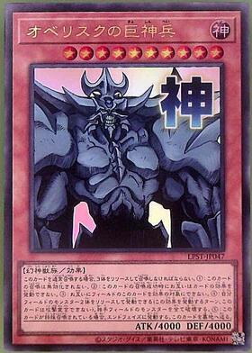 オベリスクの巨神兵(プリズマティックシク)(PAC1-JP002) | プリズマ