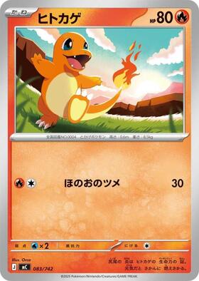 ヒトカゲ(210/190 S) | S | ドラゴンスター | ポケモンカード