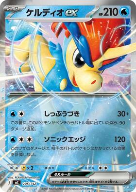 ケルディオex(161/086 SR) | SR | ドラゴンスター | ポケモンカード