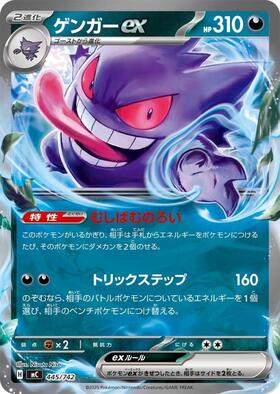 ゲンガーex(047/071 RR) | RR | ドラゴンスター | ポケモンカード