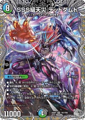 SSS級天災デッドダムド(PR)(P28/Y21) | プロモ | ドラゴンスター