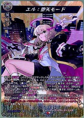 エル:堕天モード(DZ-BT12/MSR03) | MSR | ドラゴンスター | ヴァンガード