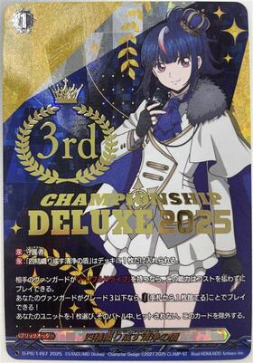 四精織り成す清浄の盾(DZ-SS13/019)(明星エリカ) | TD | ドラゴン