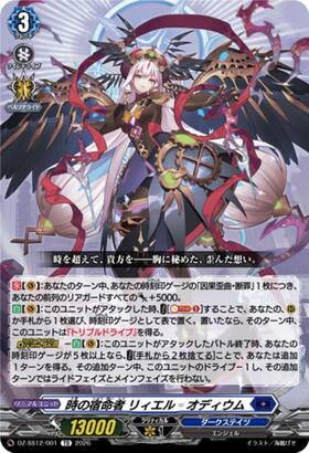 時の宿命者 リィエル オディウム(SEC)(DZ-BT05/SEC02) | SEC