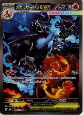 メガリザードンXex(110/080) | SAR | ドラゴンスター | ポケモンカード