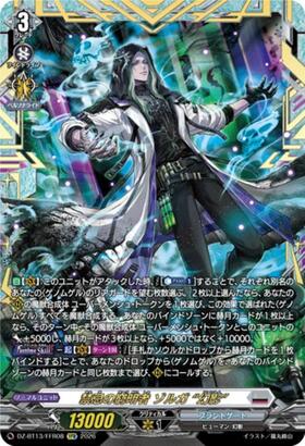 禁忌の窮明者 ゾルガ “幻影”(DZ-BT13/SR16) | SR | ドラゴンスター