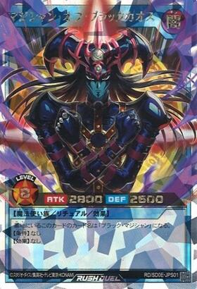 マジシャン・オブ・ブラックカオス(UR)(RD/SD0E-JP001) | ウルトラレア