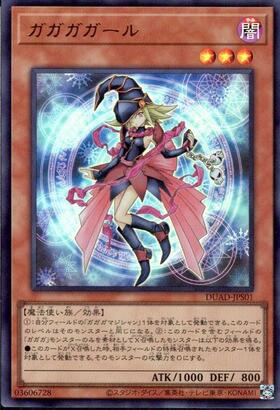 ガガガガール | ウルトラ | ドラゴンスター | 遊戯王