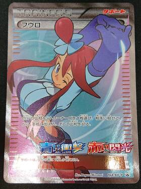 フウロ(164/XY-P)[SR仕様] | 未登録 | ドラゴンスター | ポケモンカード
