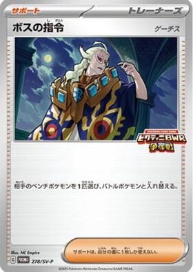 ボスの指令(サカキ)(092/096 R) | R | ドラゴンスター | ポケモンカード