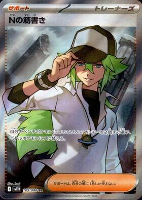 Nの筋書き(165/086 SR) | SR | ドラゴンスター | ポケモンカード