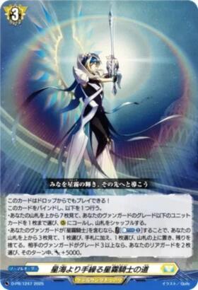 星海より手繰る星霧騎士の道(PR)(D-PR/1247) | プロモ | ドラゴン