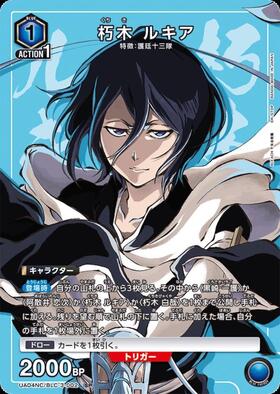 朽木 ルキア(UA08BT/BLC-1-052) | R☆ | ドラゴンスター | ユニオン