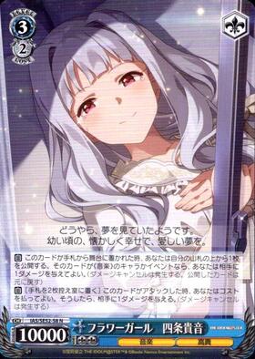 フラワーガール 四条貴音(IAS/SE52-58SP) | SP | ドラゴンスター