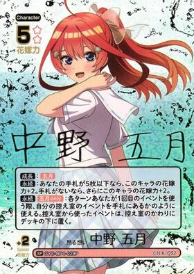 新弾 商品検索 | ドラゴンスター | 五等分の花嫁カードゲーム