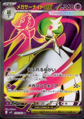 メガサーナイトex(092/063) | MUR | ドラゴンスター | ポケモンカード