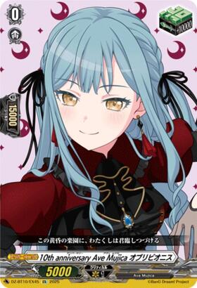 Ave Mujica オブリビオニス(DZ-BT10/EX55) | EX | ドラゴンスター