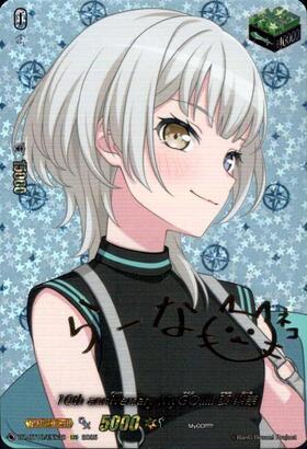 MyGO！！！！！ 要 楽奈(DZ-BT02/EX38S) | EX | ドラゴンスター