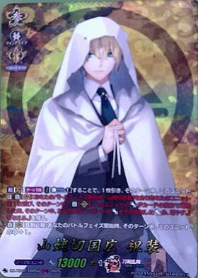 山姥切国広 祝装(DZ-TB02/SEC05) | SEC | ドラゴンスター | ヴァンガード