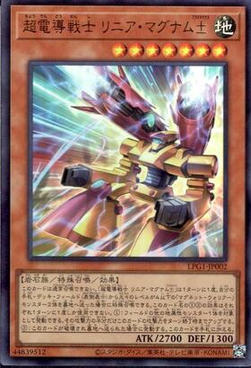 超電導戦士 リニア・マグナム±(LPG1) | ウルトラ | ドラゴンスター