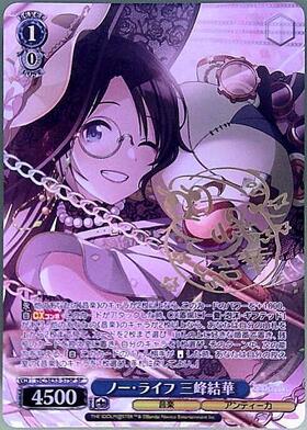 ノー・ライフ 三峰結華(SP/サイン)(ISC/SE53-57SP) | SP | ドラゴン