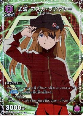 式波・アスカ・ラングレー(UA44BT/EVA-1-013) | SR | ドラゴンスター
