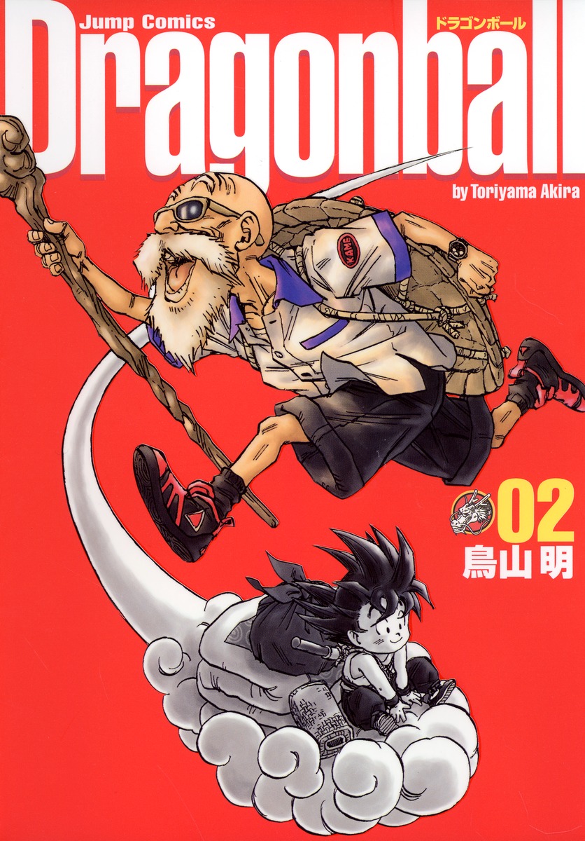 DRAGON BALL 完全版 2／鳥山 明 | 集英社 ― SHUEISHA ―