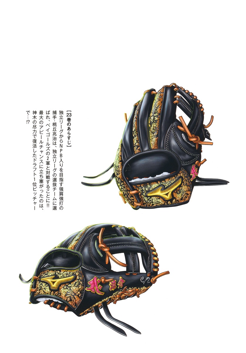 ドラフトキング 23／クロマツ テツロウ | 集英社コミック公式 S-MANGA