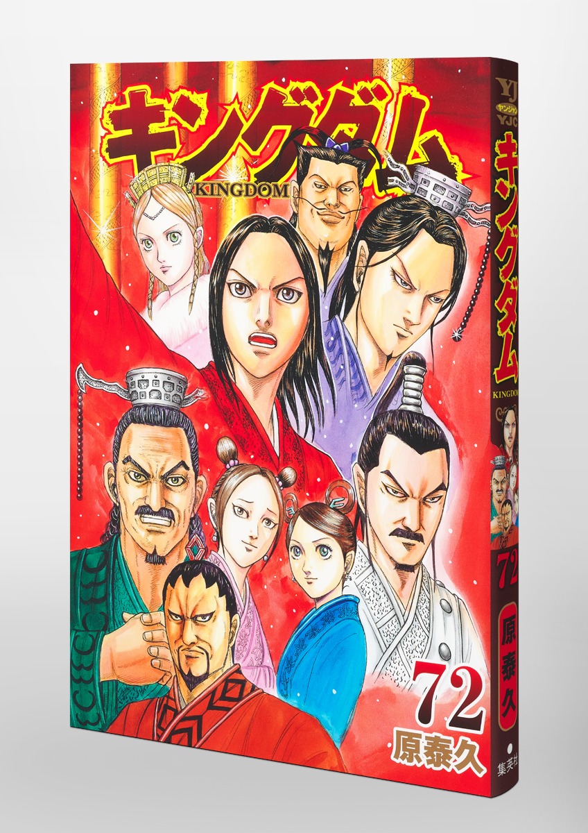 キングダム全巻(1〜72巻)セット 最新72巻あり