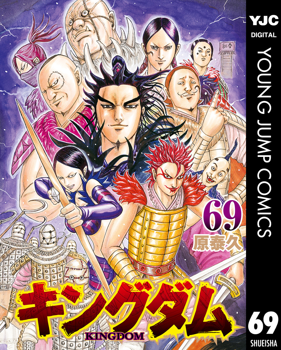 キングダム 1巻～69巻セット キングダム 1-69巻セット 1巻〜69巻