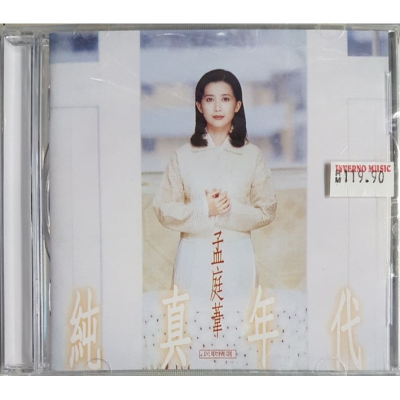 孟庭苇Mai Meng - 纯真年代: 民歌精选CD | Shopee Malaysia