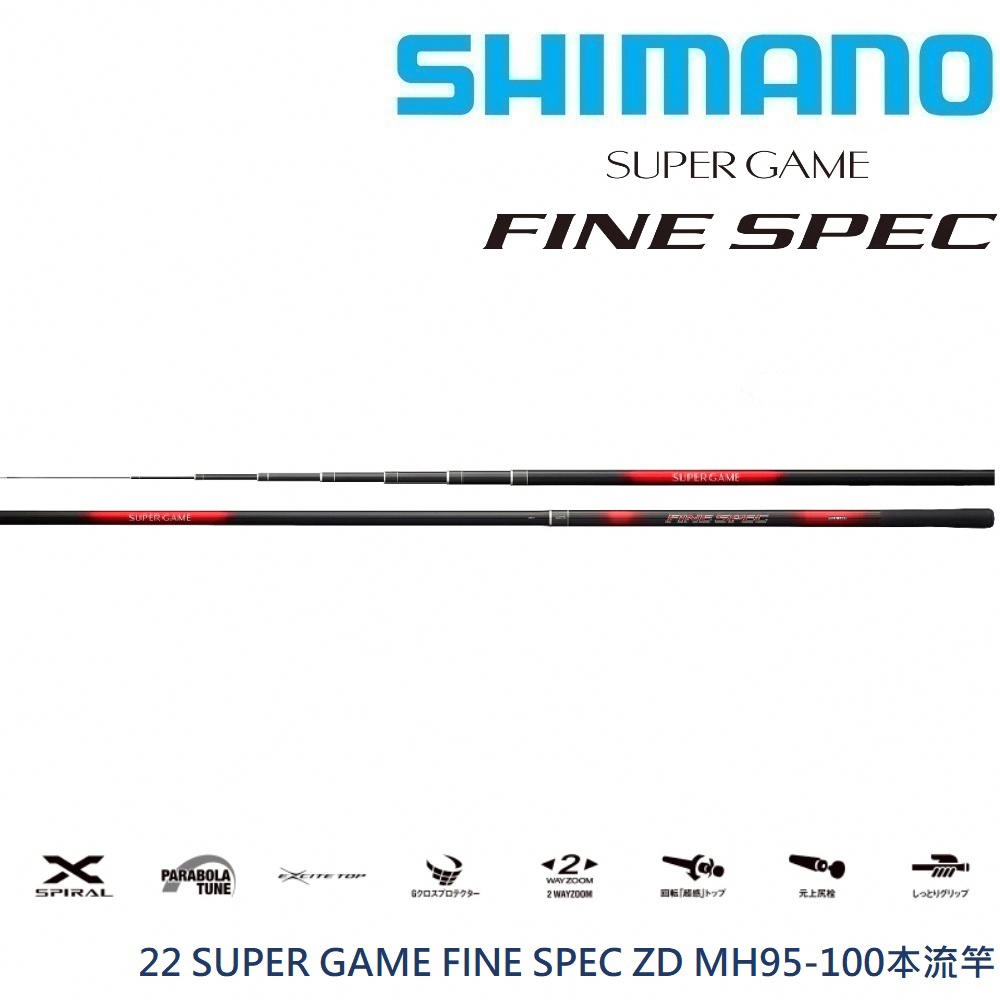 SHIMANO】22 SUPER GAME FINE SPEC MH95-100 ZD本流竿(公司貨) | 蝦皮購物
