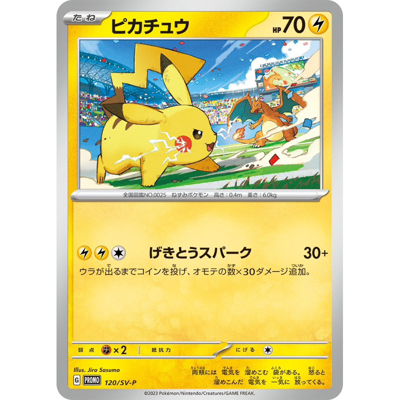 ピカチュウYU NAGABAポケモンカード208/S-P