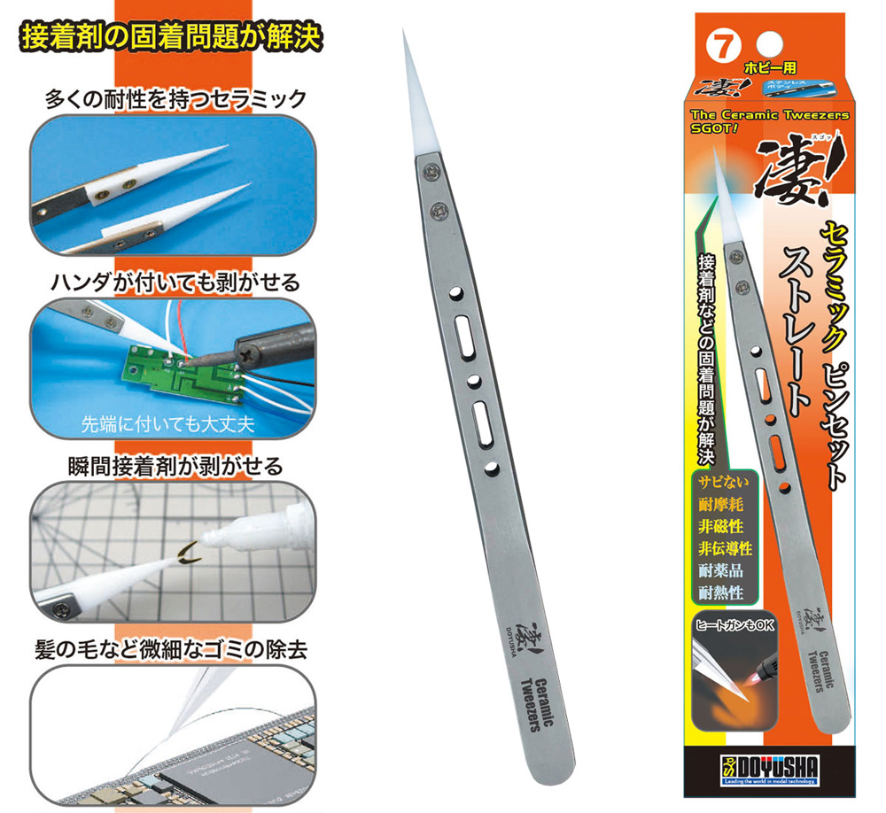 凄！ホビー用 ⑦セラミックピンセット ストレート – 名城・伝統美