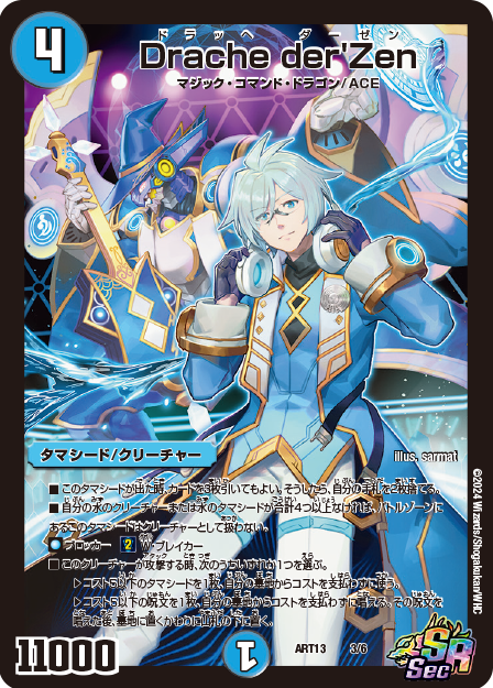 デュエル・マスターズ 神アートシリーズ
