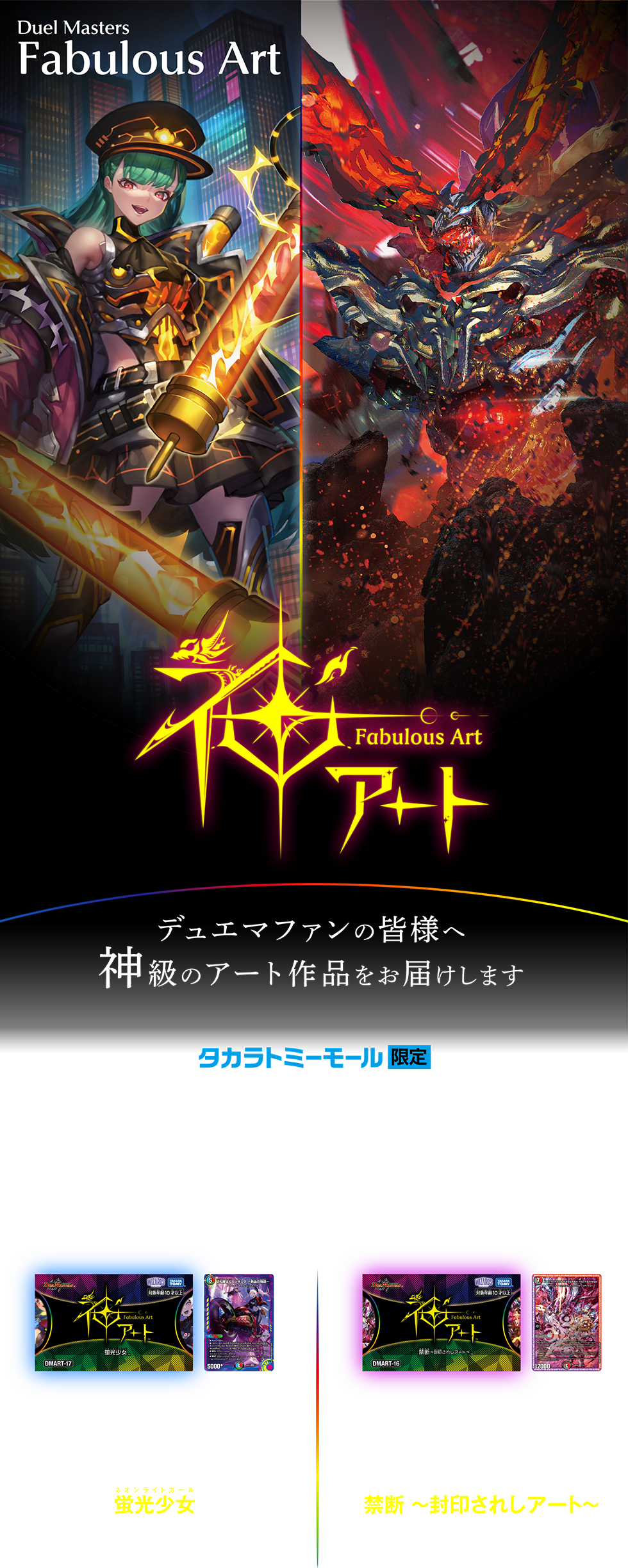 デュエル・マスターズ 神アートシリーズ