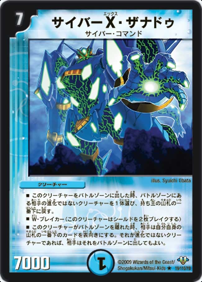 サイバーX・ザナドゥ(DM32 19/110) | デュエル・マスターズ