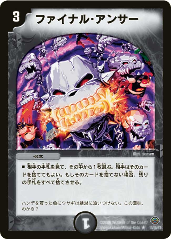 ファイナル・アンサー(DM33 15/55) | デュエル・マスターズ