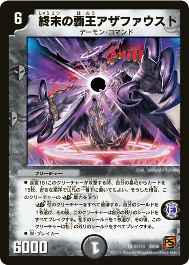 終末の覇王アザファウスト(DM36 6/110) | デュエル・マスターズ