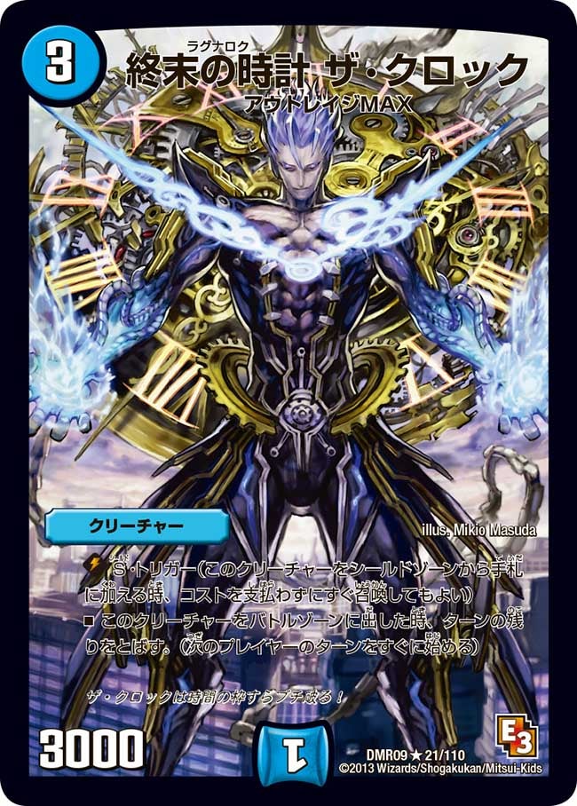 終末の時計 ザ・クロック(DMR09 21/110) | デュエル・マスターズ