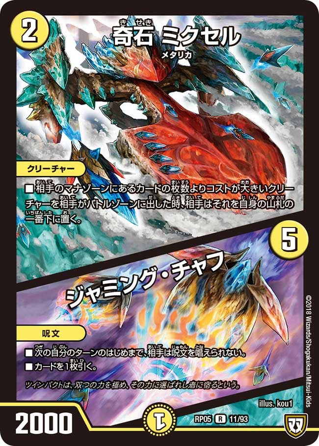 音奏 プーンギ 奇石 ミクセル/ジャミング・チャフ csプロモ 2025年最新