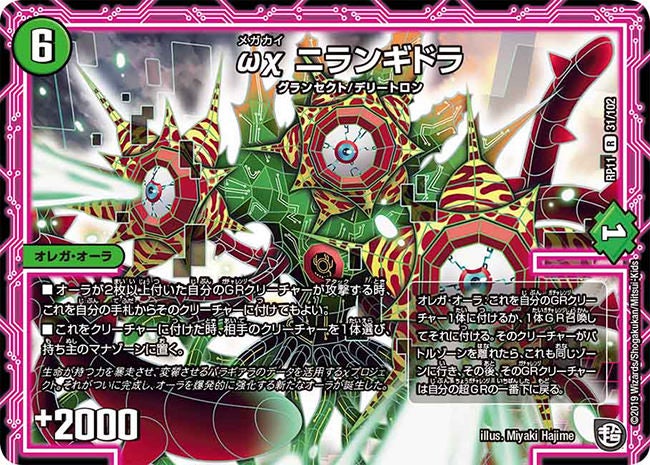 ωχ ニランギドラ(DMRP11 31/102) | デュエル・マスターズ