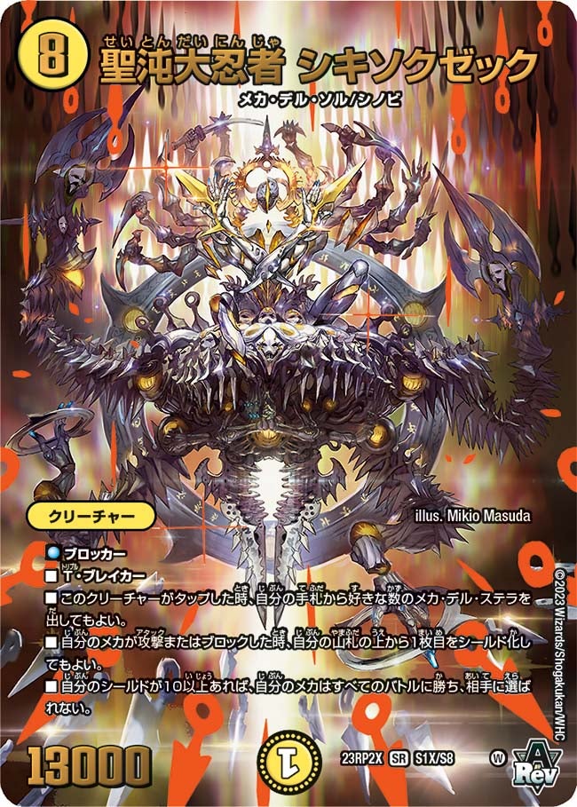 DM23-RP2X デュエル・マスターズTCG アビス・レボリューション 第2弾